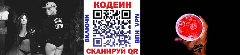 Codein напиток Lean (лин)  Трёхгорный 